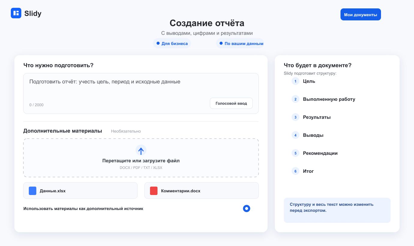 Светлый интерфейс Помощника ИИ для задачи «Создание отчёта»