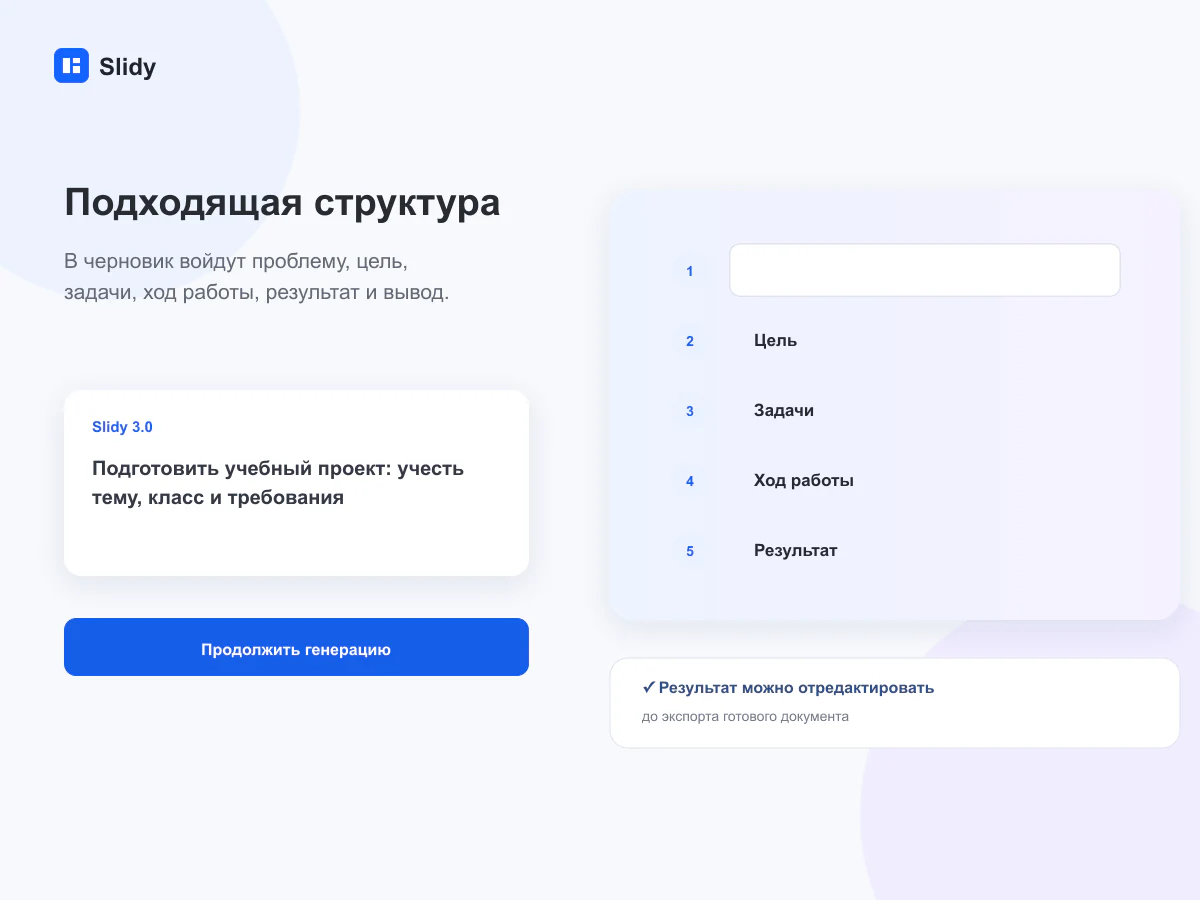 Структура документа для задачи «Создание учебного проекта»