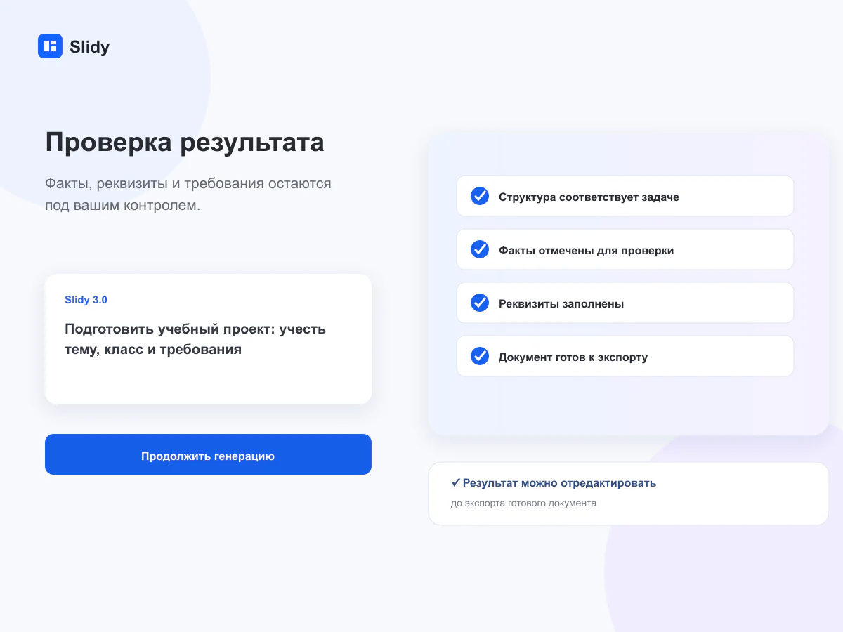Проверка готового документа перед экспортом