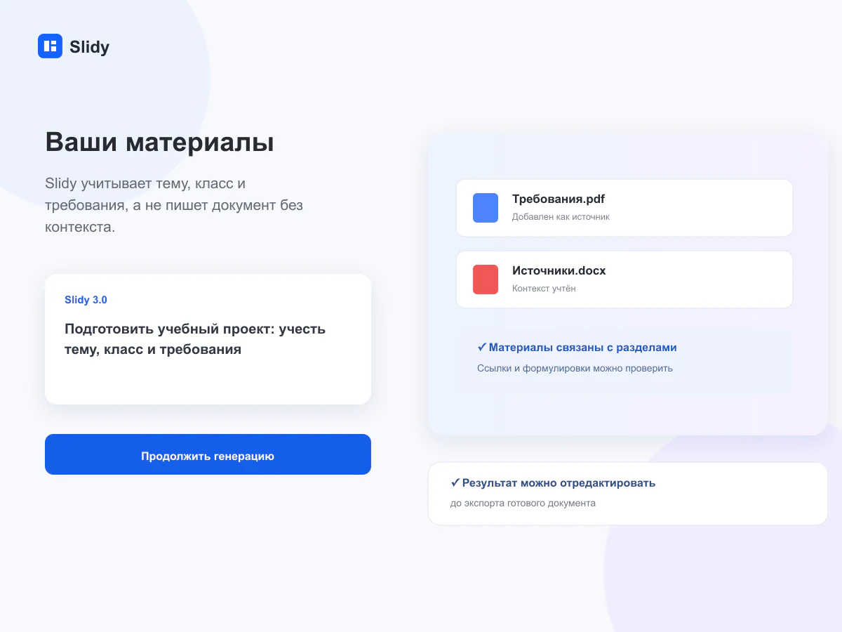 Вводные и материалы для задачи «Создание учебного проекта»