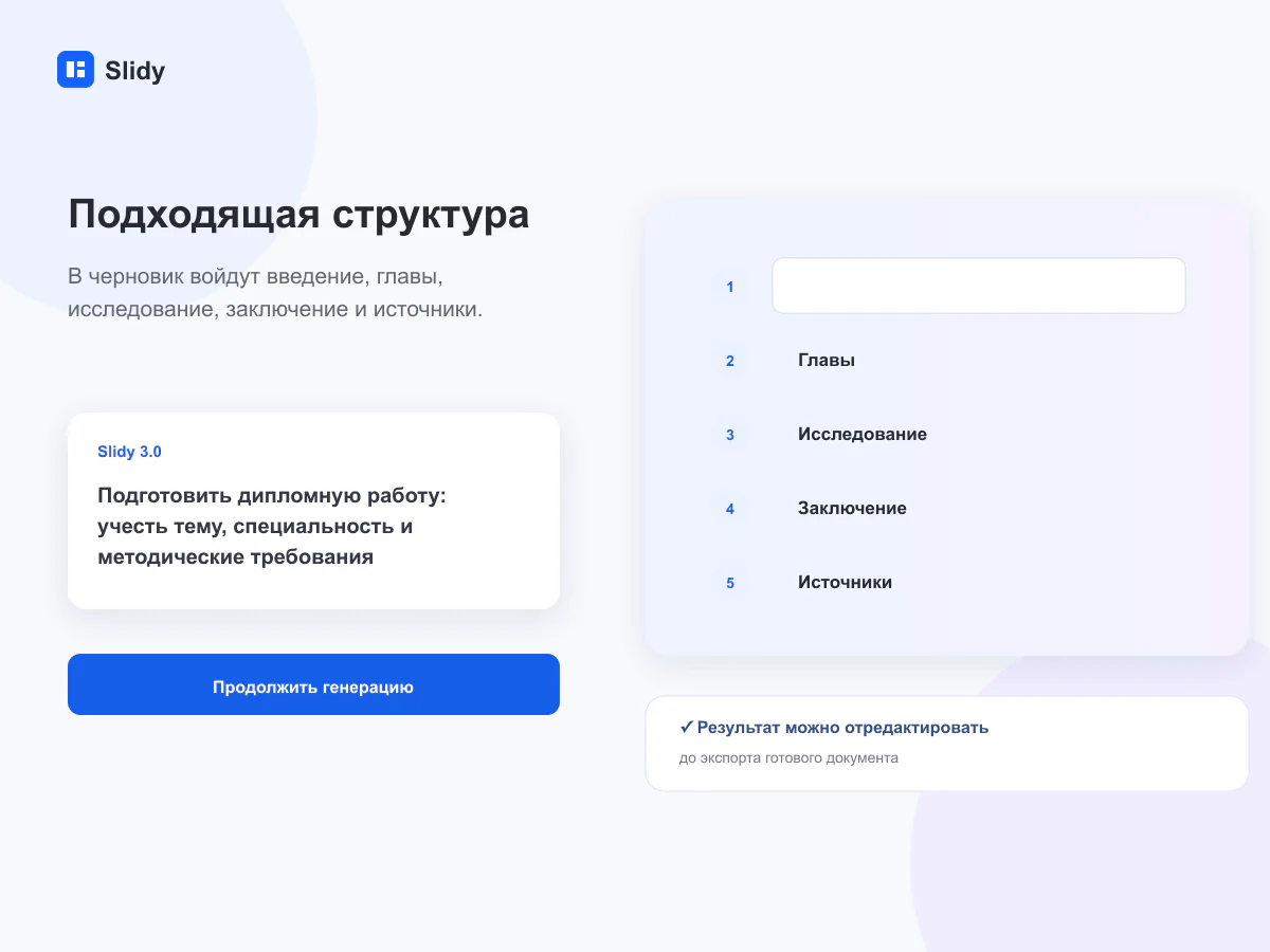 Структура документа для задачи «Создание дипломной работы»