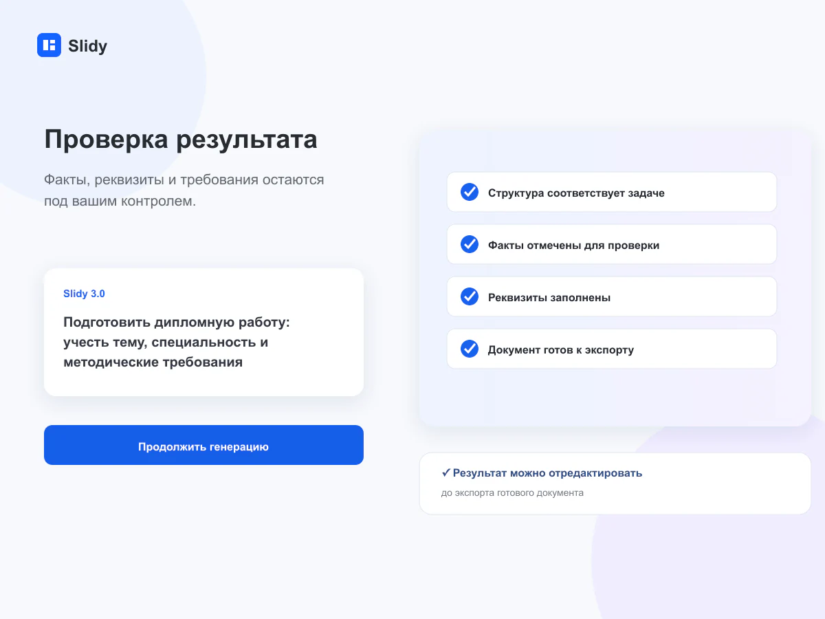 Проверка готового документа перед экспортом