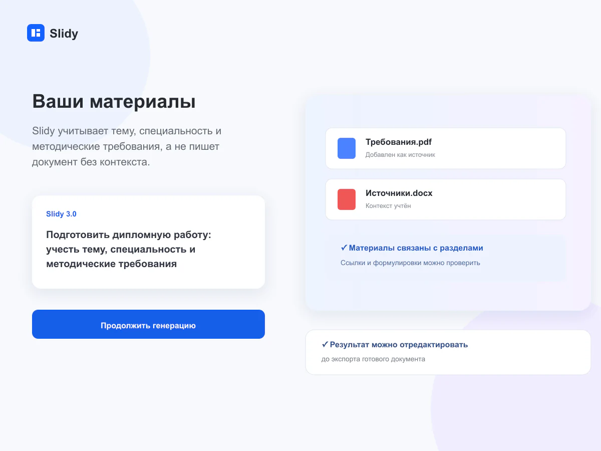 Вводные и материалы для задачи «Создание дипломной работы»