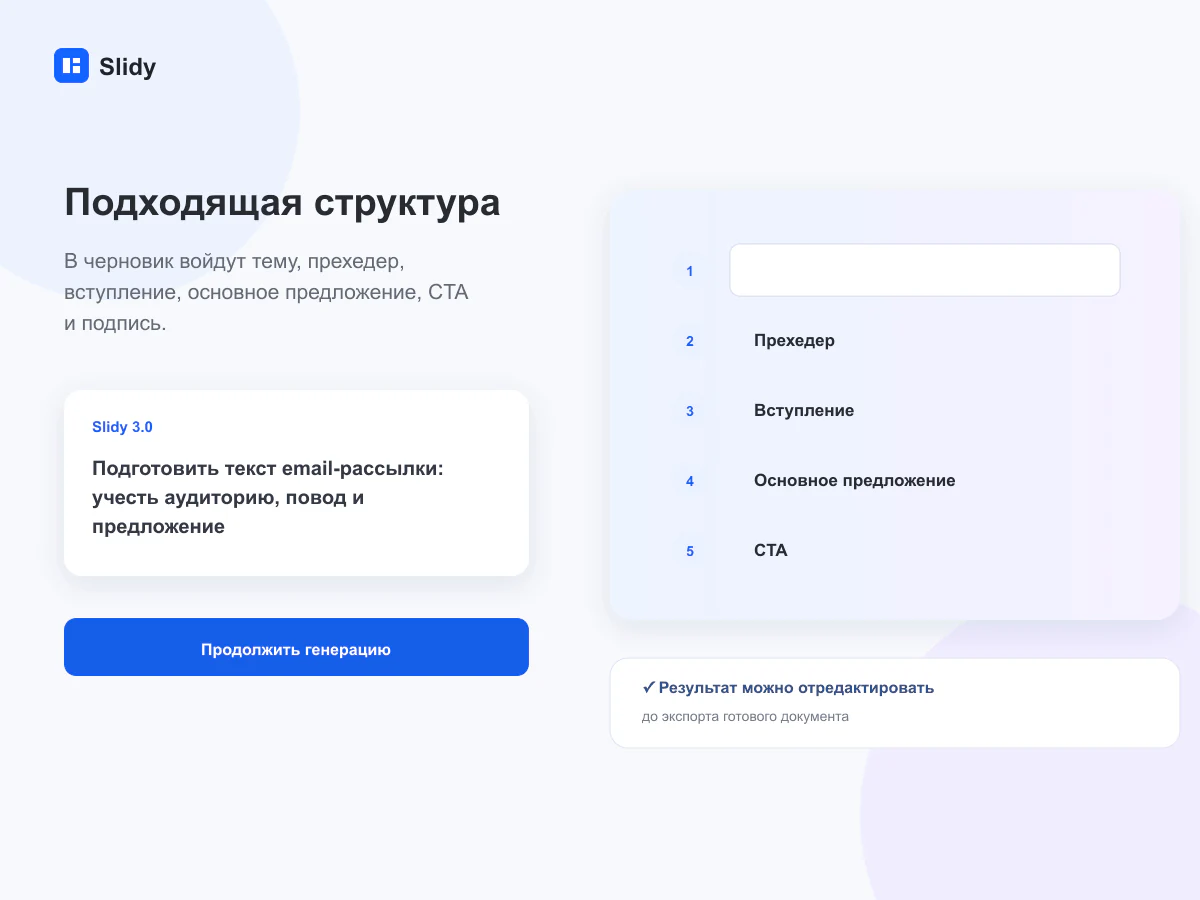 Структура документа для задачи «Email-рассылка»
