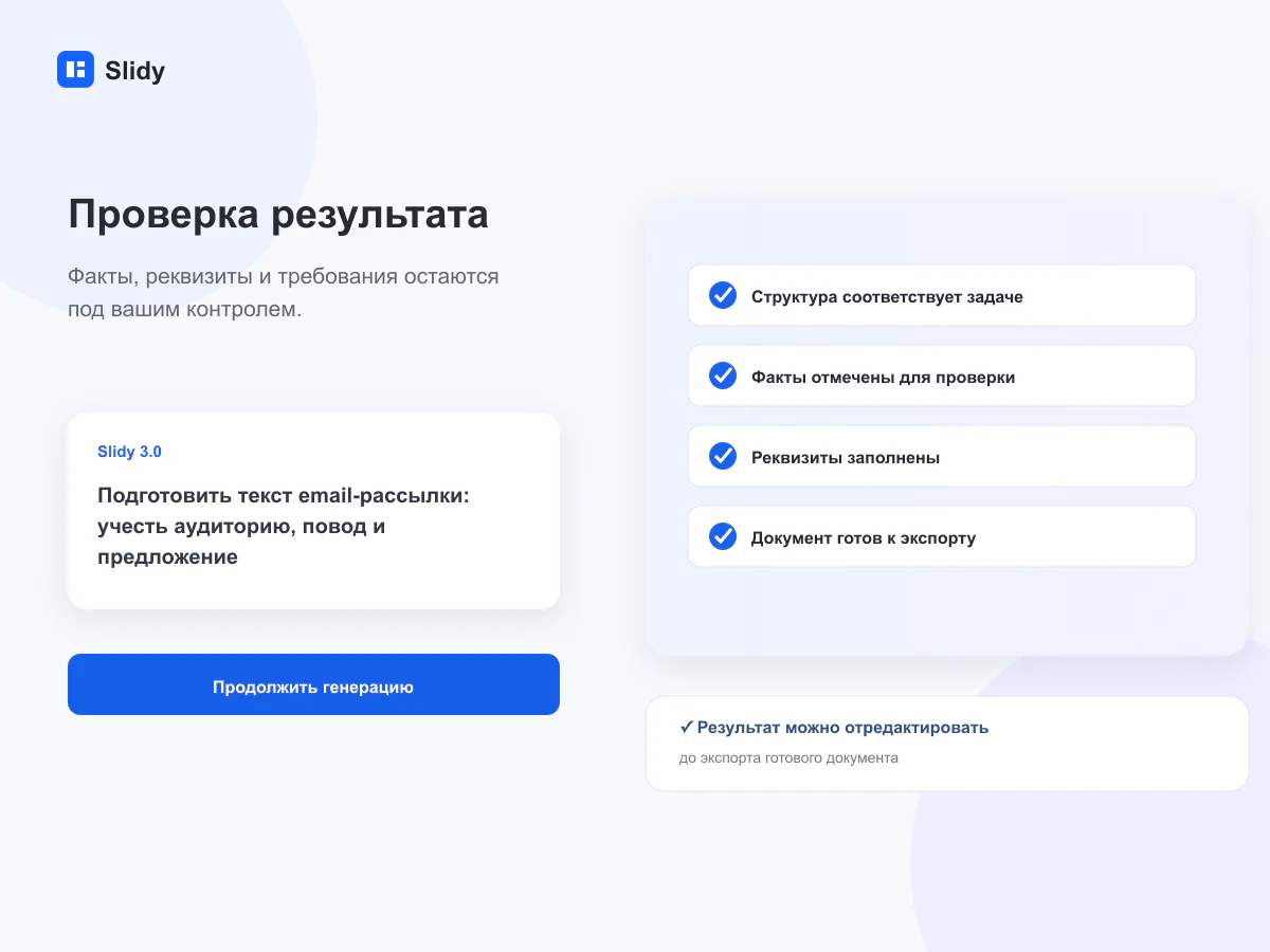 Проверка готового документа перед экспортом