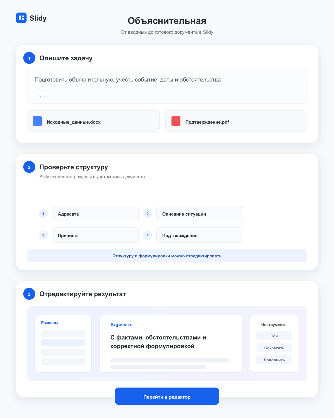 Этапы создания документа «Объяснительная»: вводные, структура и готовый редактируемый текст