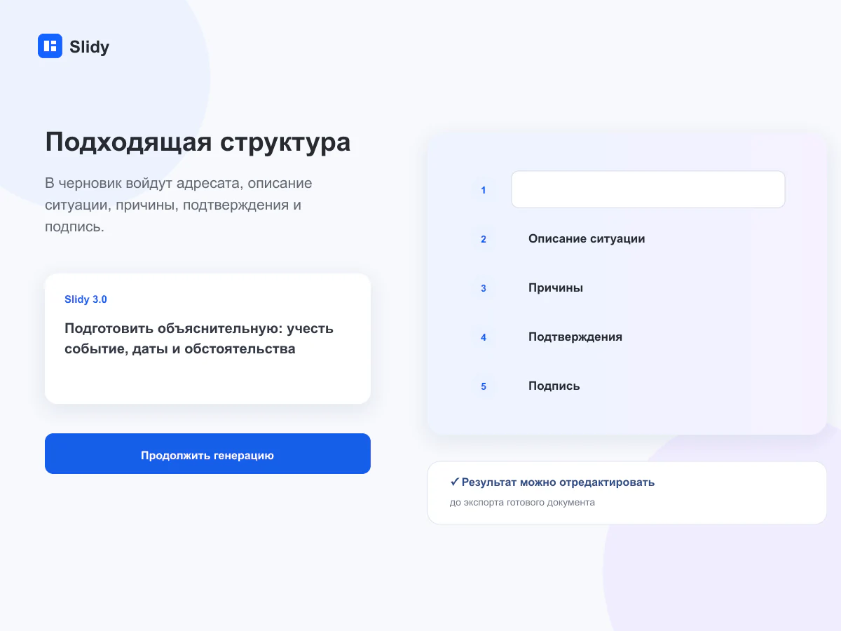 Структура документа для задачи «Объяснительная»