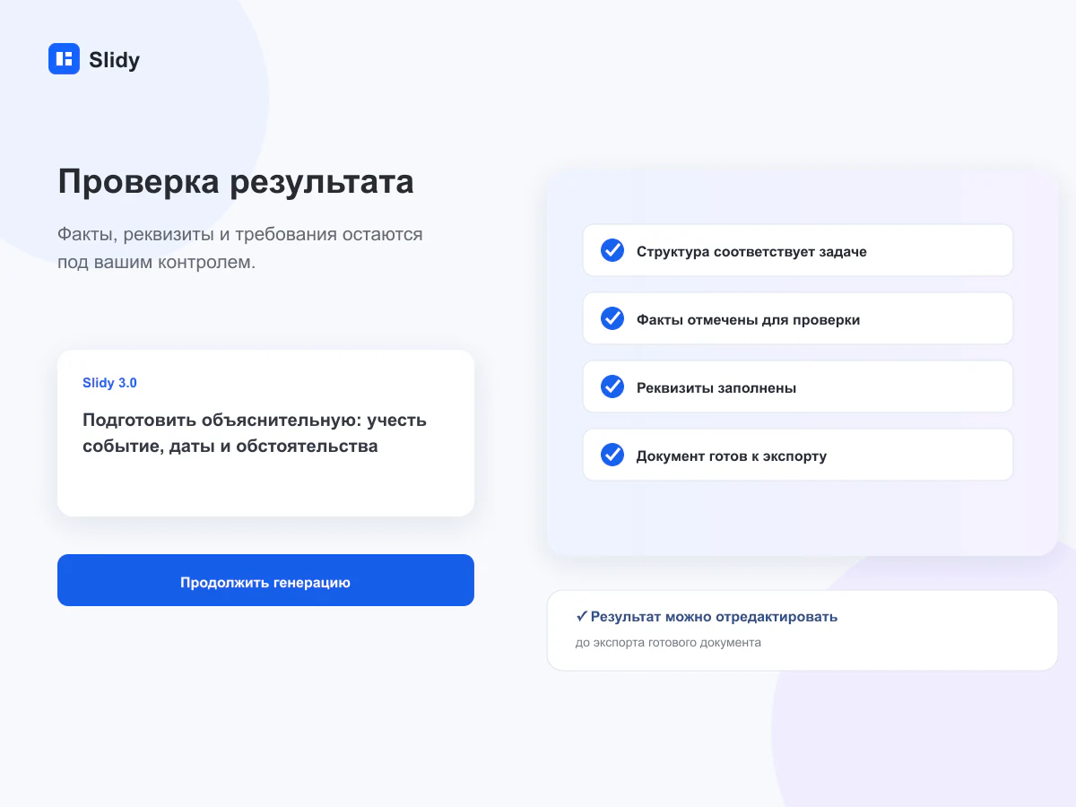 Проверка готового документа перед экспортом