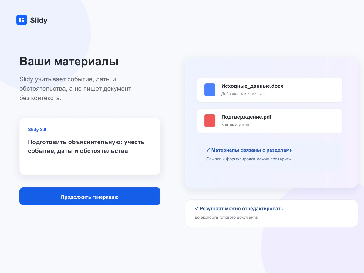 Вводные и материалы для задачи «Объяснительная»