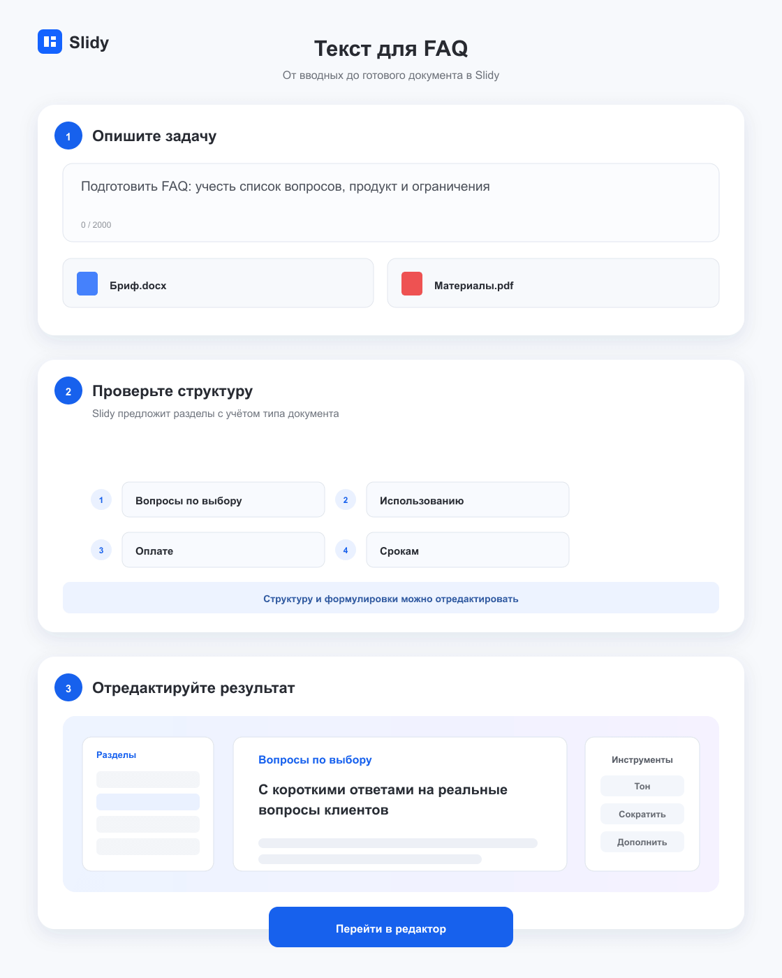 Этапы создания документа «Текст для FAQ»: вводные, структура и готовый редактируемый текст