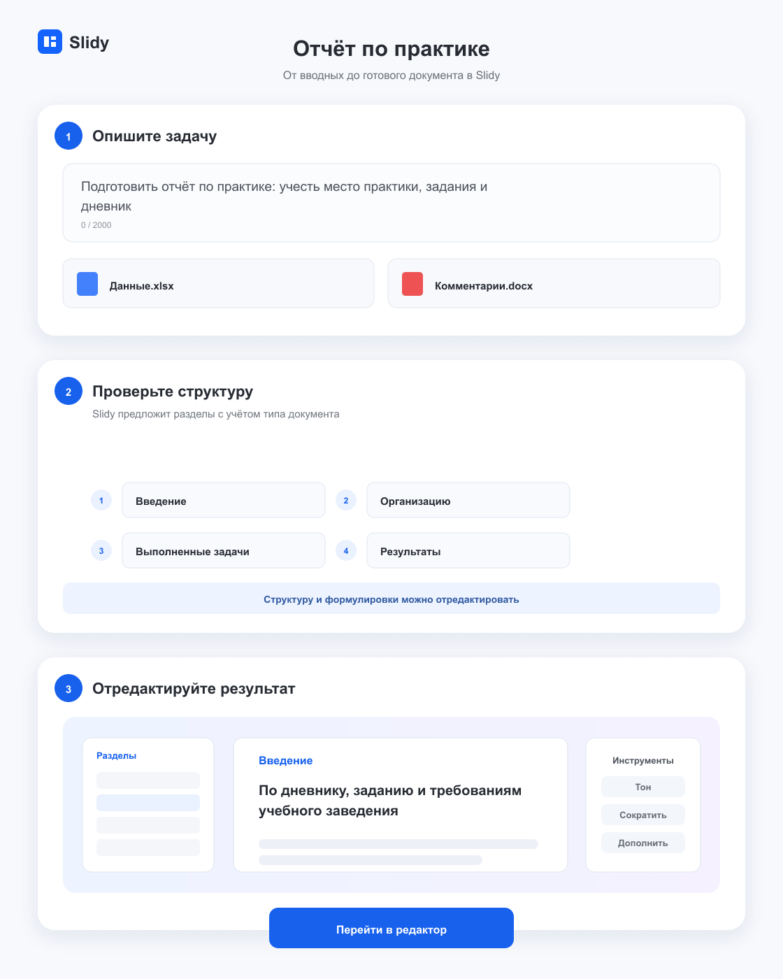 Этапы создания документа «Отчёт по практике»: вводные, структура и готовый редактируемый текст