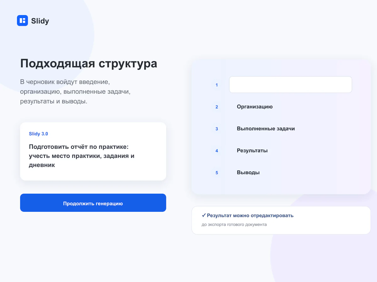 Структура документа для задачи «Отчёт по практике»