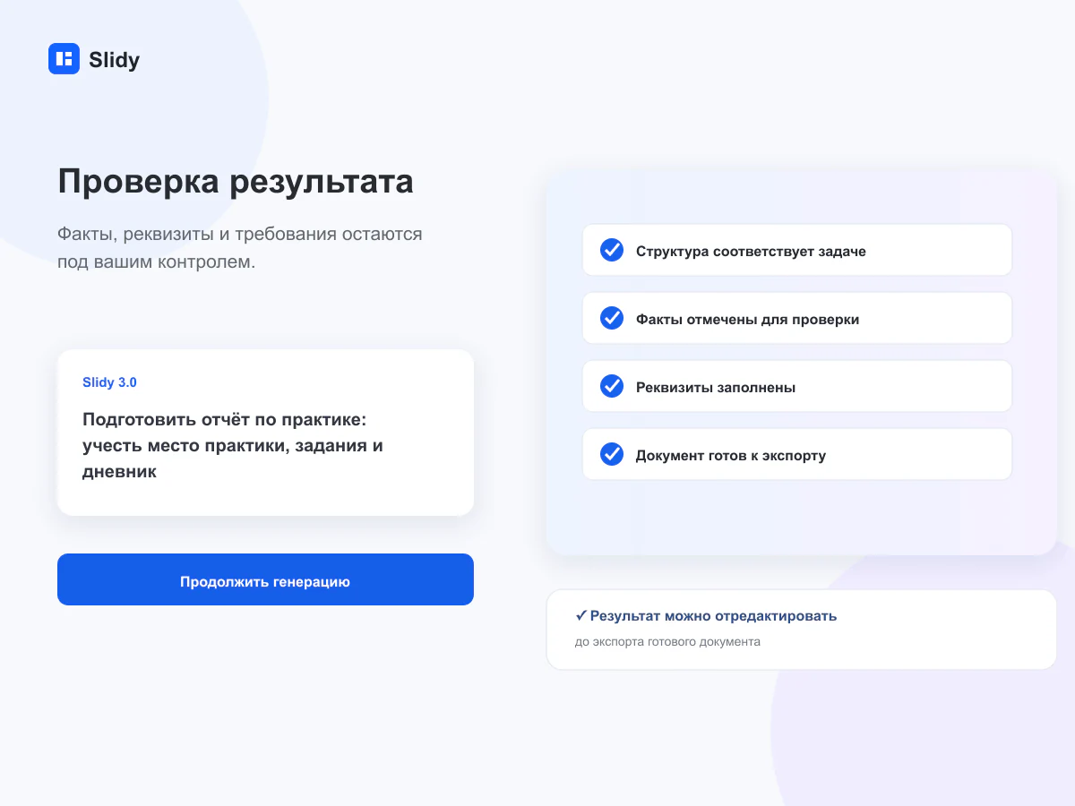 Проверка готового документа перед экспортом