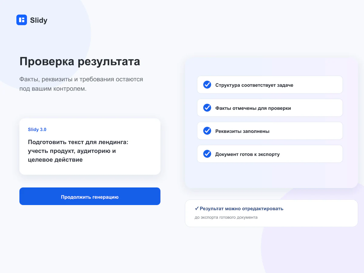 Проверка готового документа перед экспортом