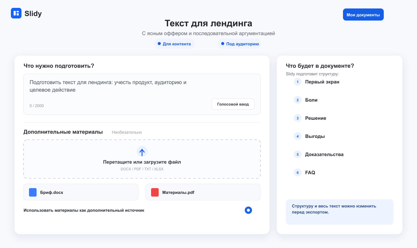 Светлый интерфейс Помощника ИИ для задачи «Текст для лендинга»