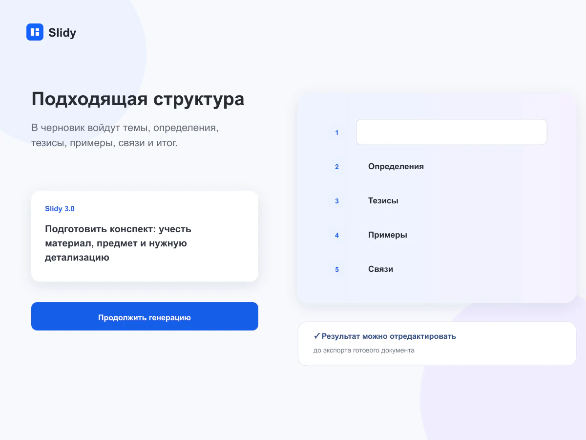 Структура документа для задачи «Конспект»