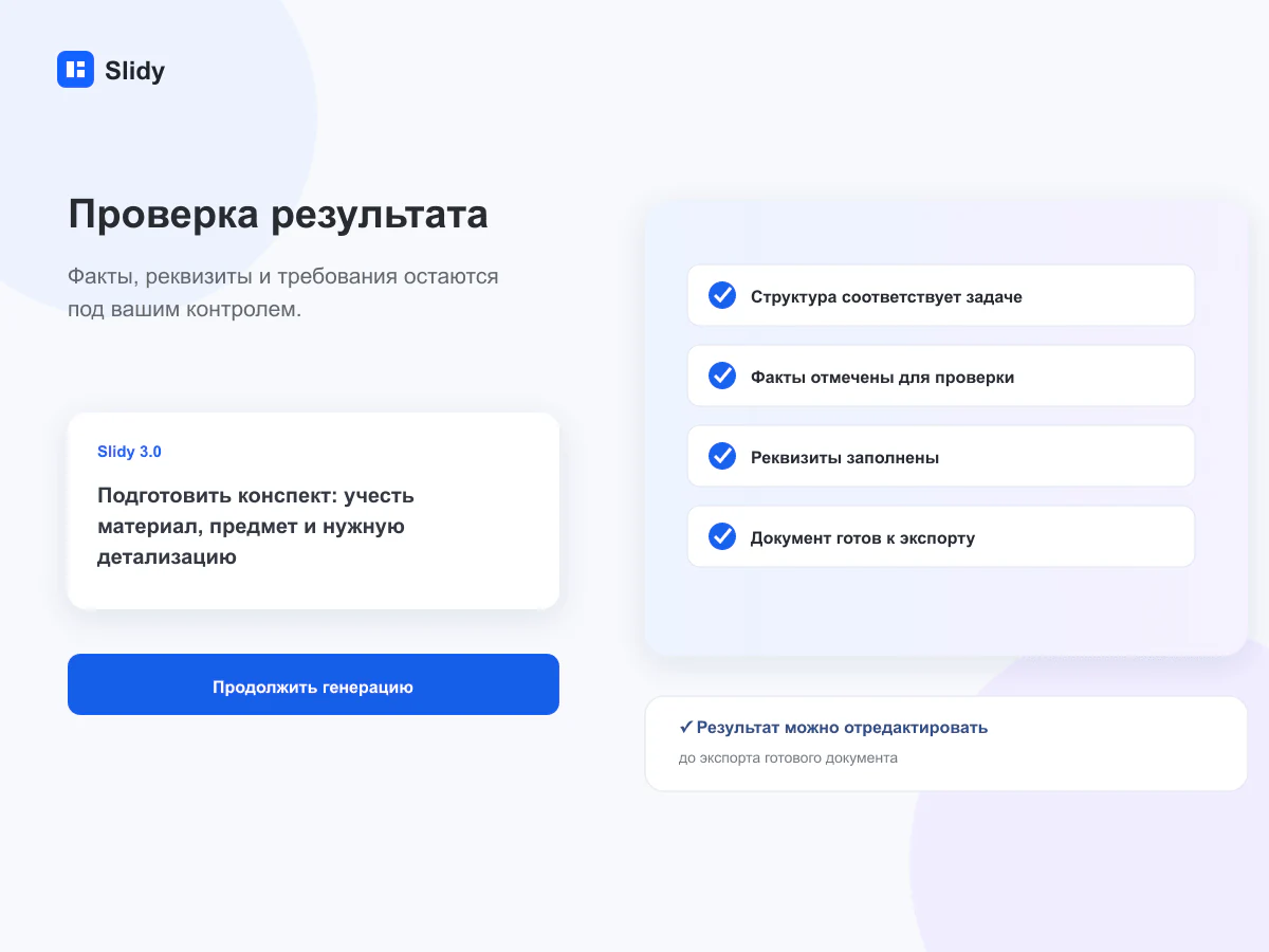 Проверка готового документа перед экспортом