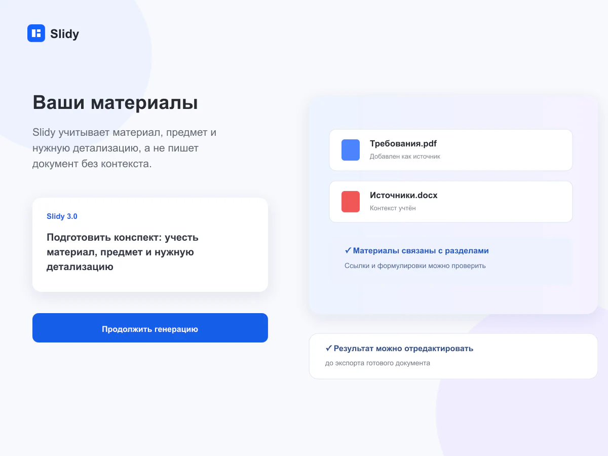 Вводные и материалы для задачи «Конспект»