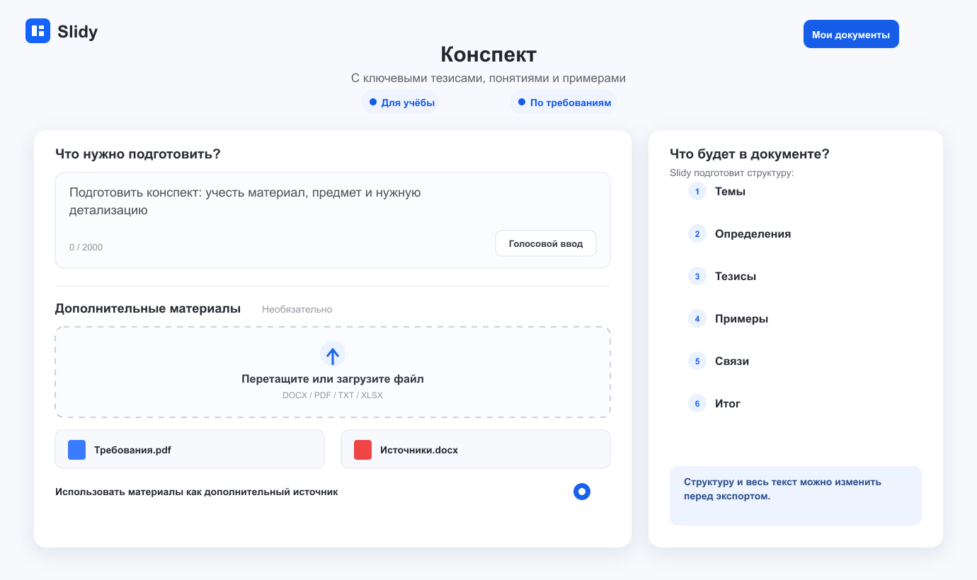 Светлый интерфейс Помощника ИИ для задачи «Конспект»