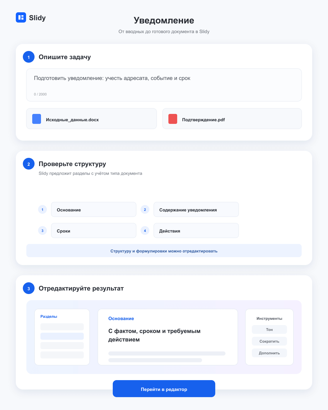 Этапы создания документа «Уведомление»: вводные, структура и готовый редактируемый текст