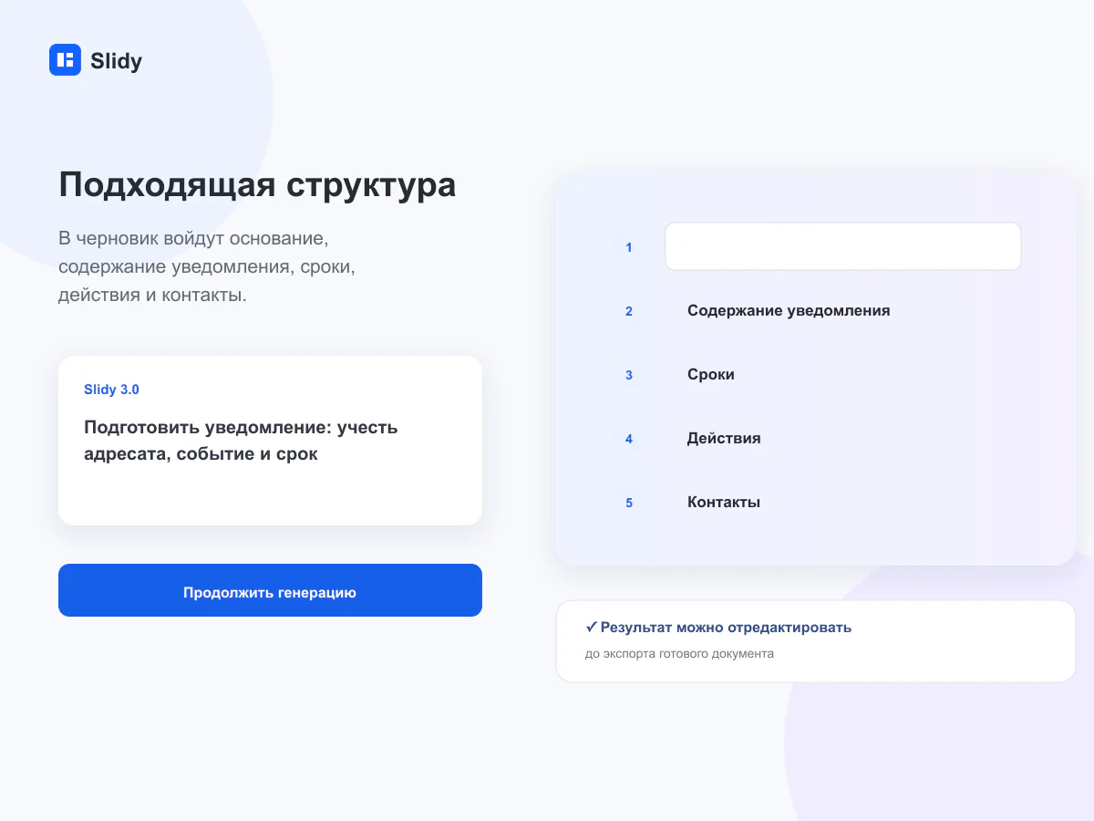Структура документа для задачи «Уведомление»