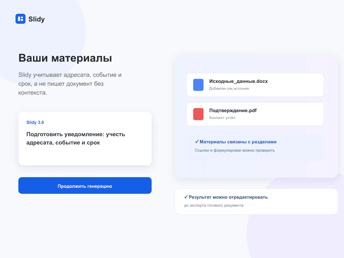 Вводные и материалы для задачи «Уведомление»