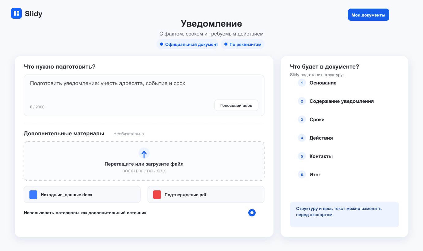 Светлый интерфейс Помощника ИИ для задачи «Уведомление»