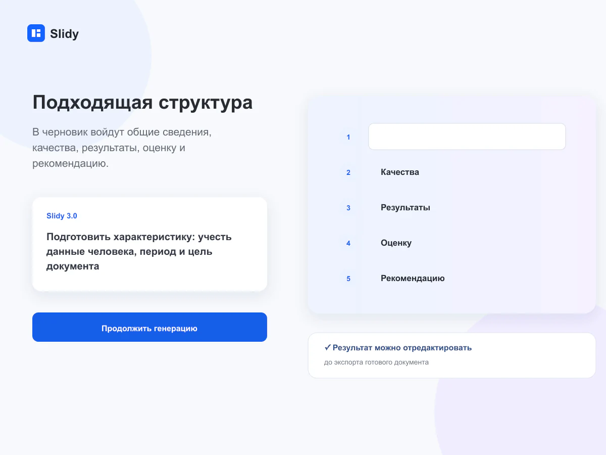 Структура документа для задачи «Характеристика»