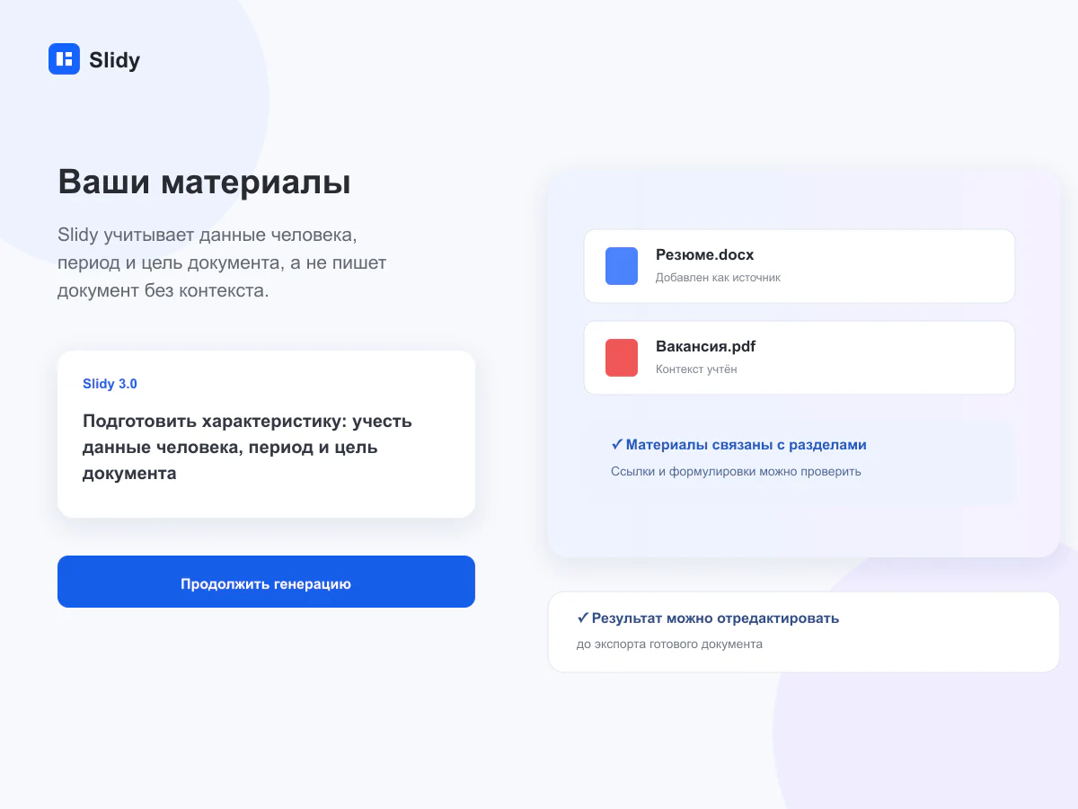 Вводные и материалы для задачи «Характеристика»