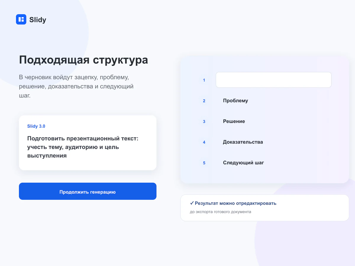 Структура документа для задачи «Презентационный текст»