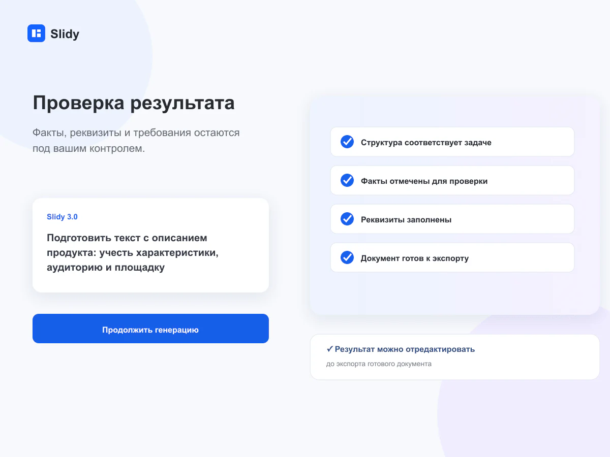 Проверка готового документа перед экспортом
