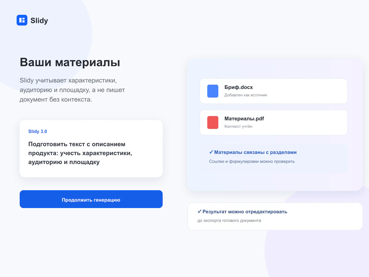 Вводные и материалы для задачи «Текст с описанием продукта»