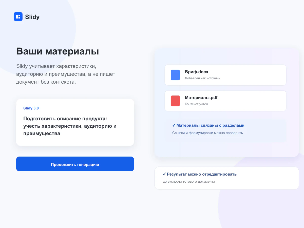 Вводные и материалы для задачи «Описание продукта»