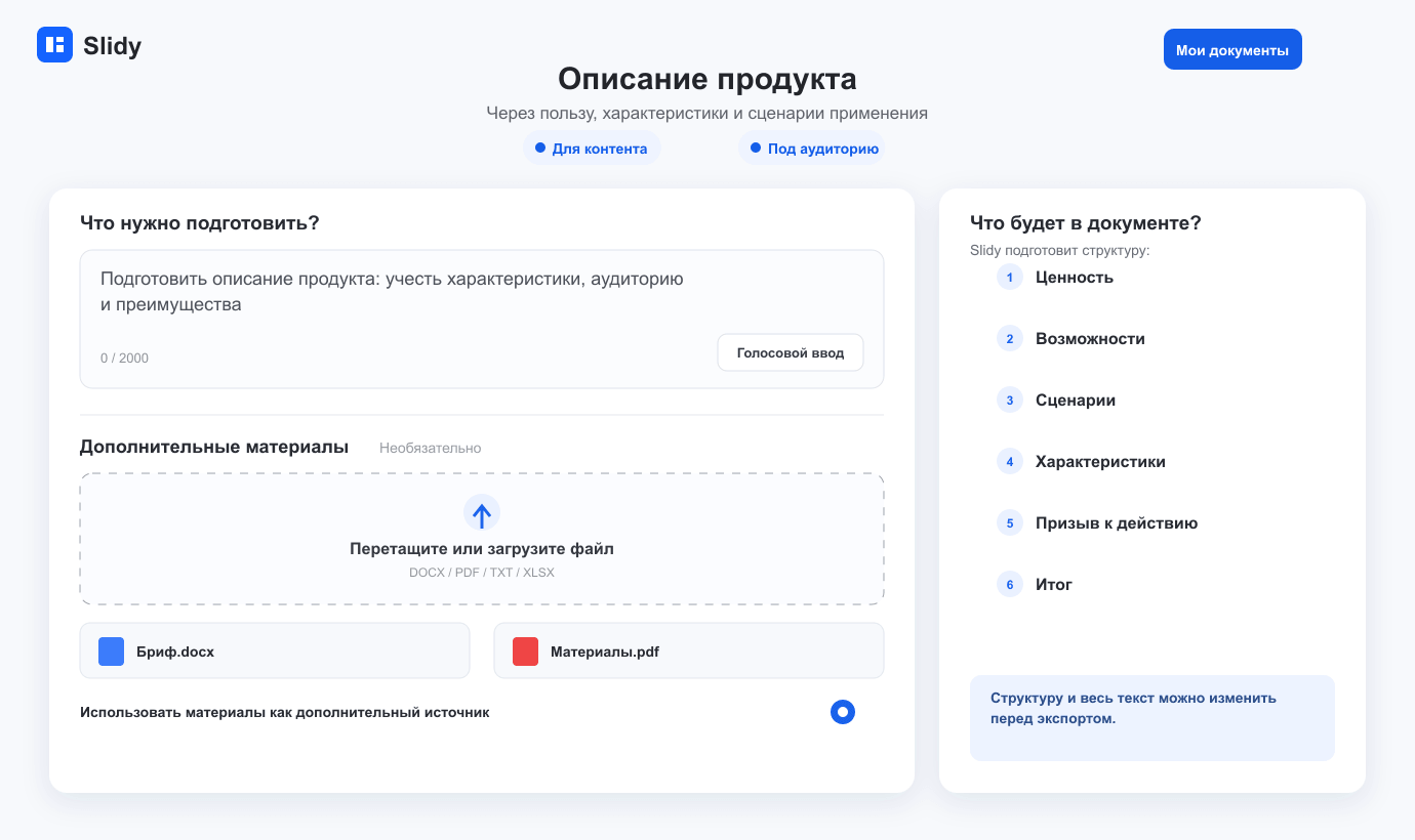 Светлый интерфейс Помощника ИИ для задачи «Описание продукта»