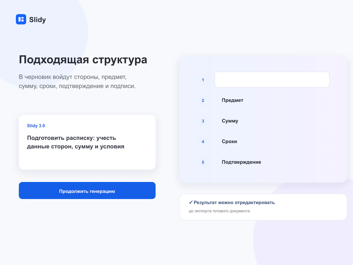 Структура документа для задачи «Расписка»