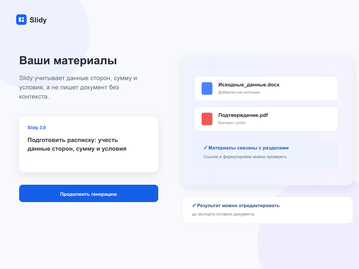 Вводные и материалы для задачи «Расписка»