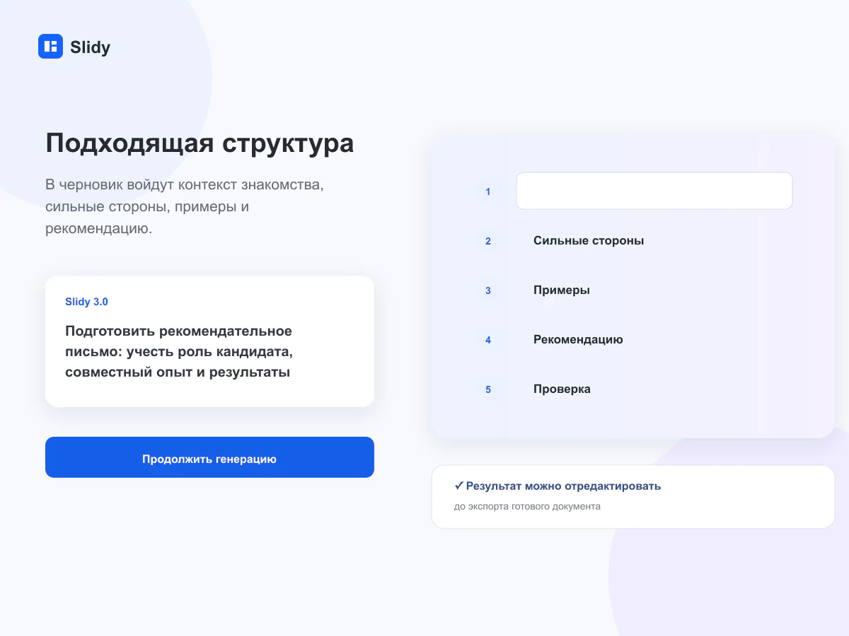 Структура документа для задачи «Рекомендательное письмо»