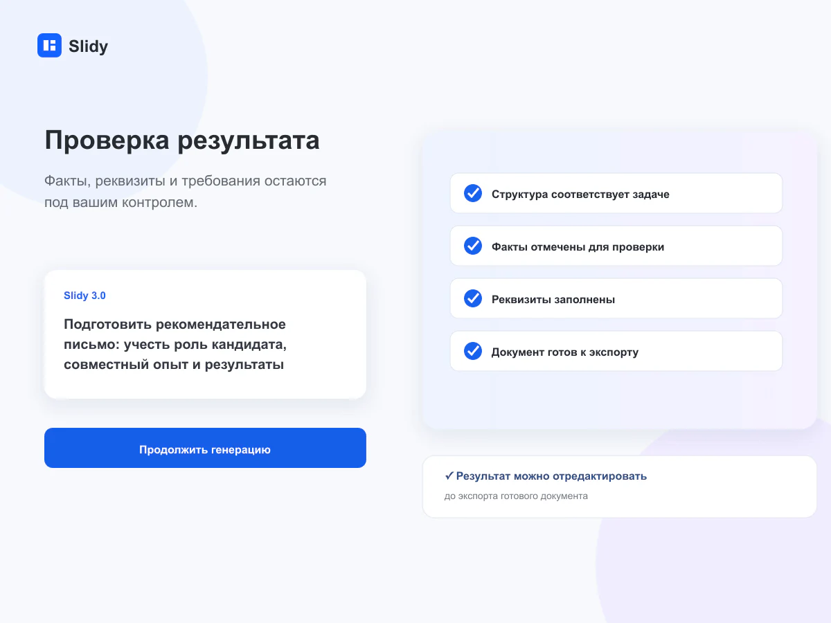 Проверка готового документа перед экспортом