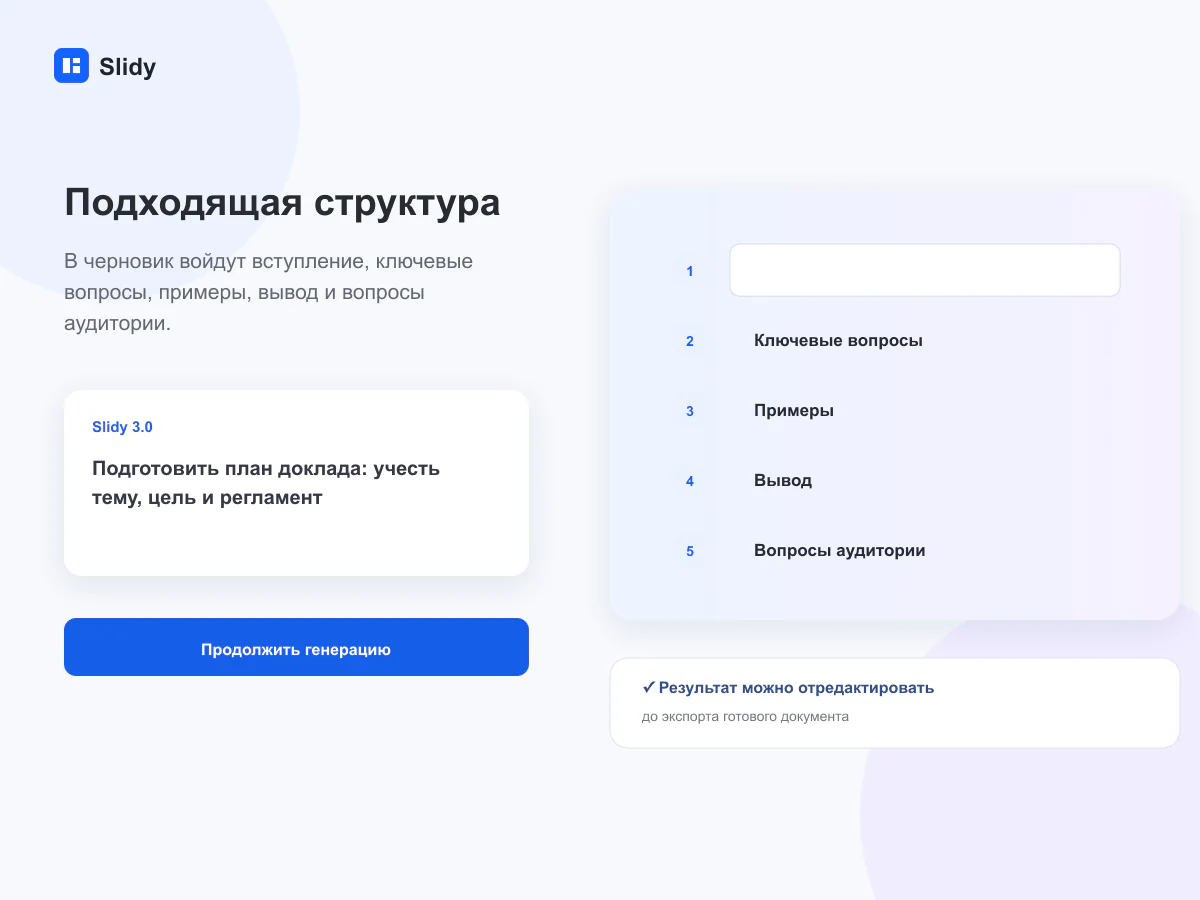 Структура документа для задачи «План доклада»