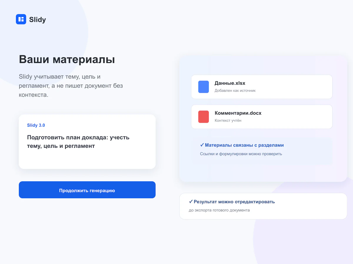 Вводные и материалы для задачи «План доклада»