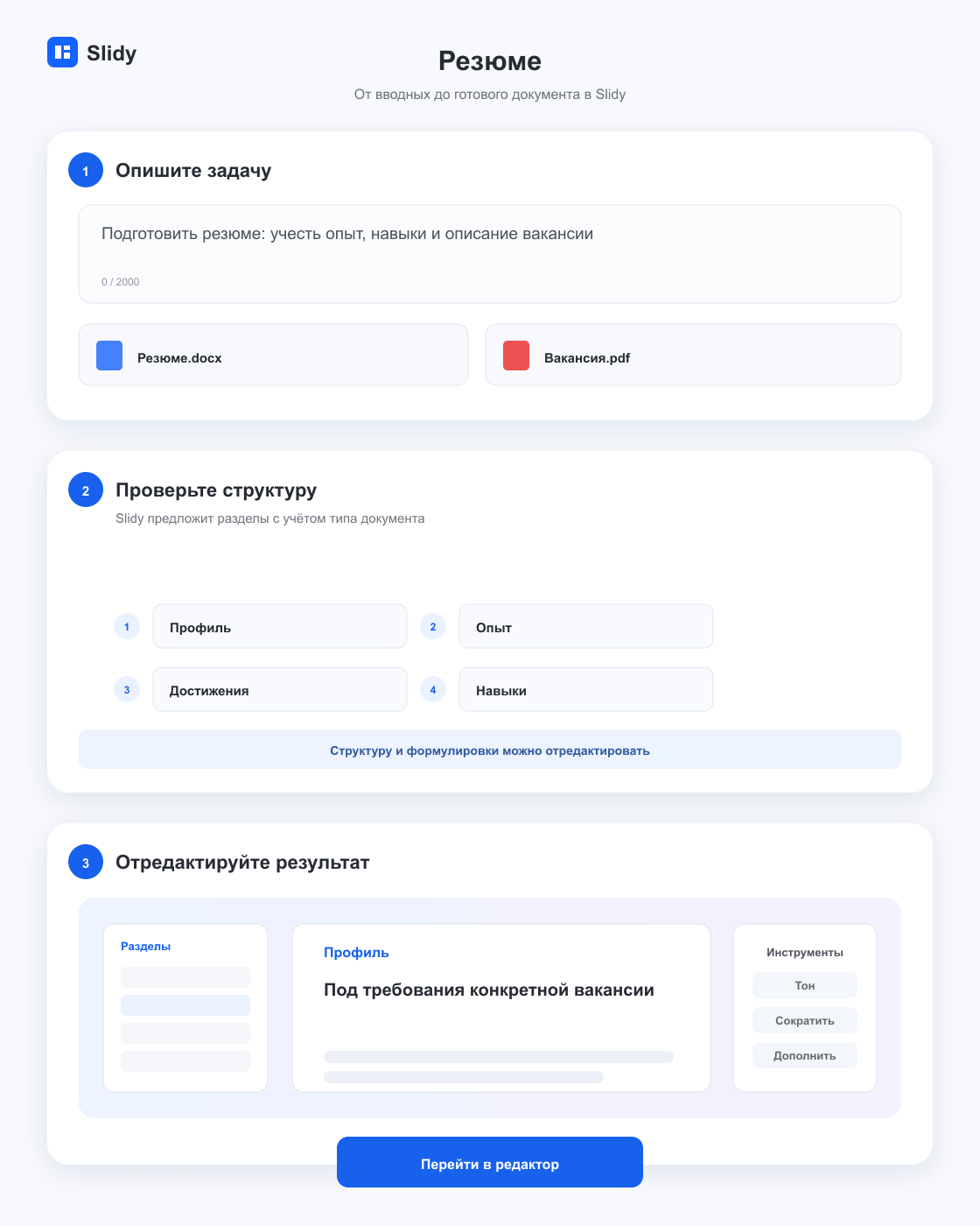 Этапы создания документа «Резюме»: вводные, структура и готовый редактируемый текст