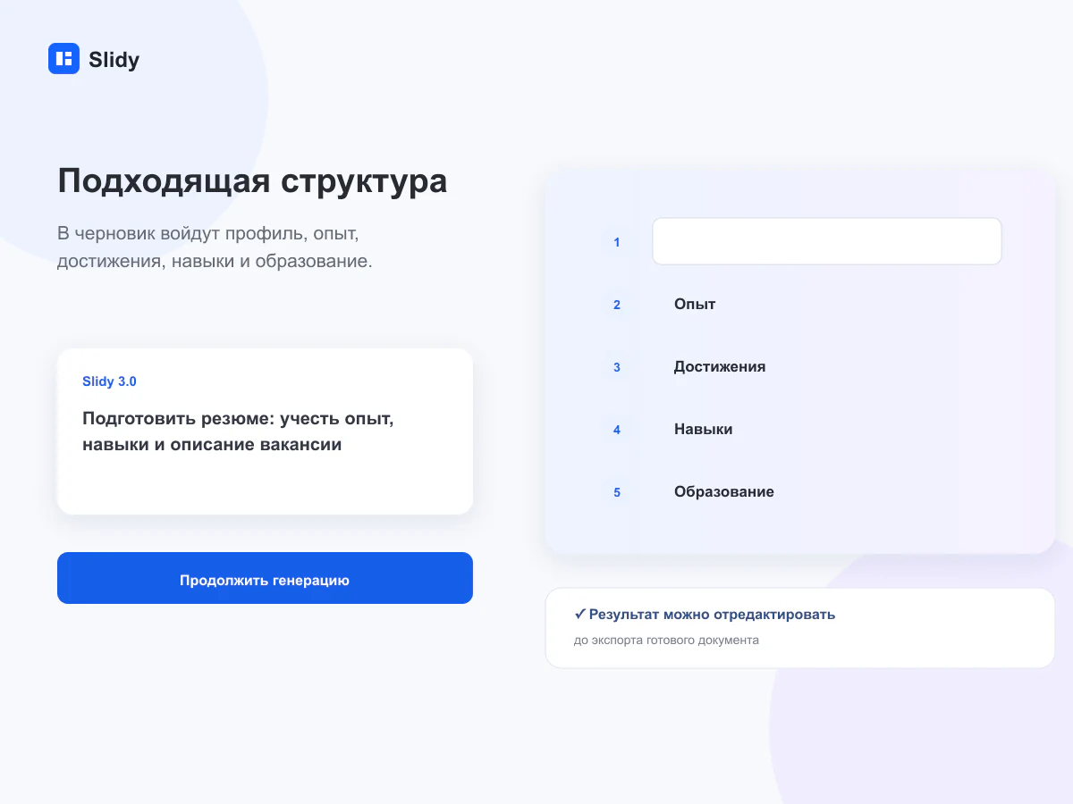 Структура документа для задачи «Резюме»
