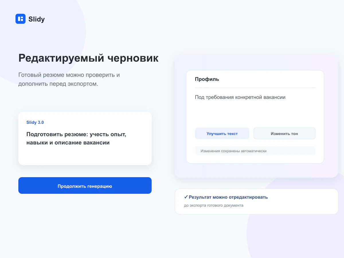 Редактируемый черновик документа в интерфейсе Slidy