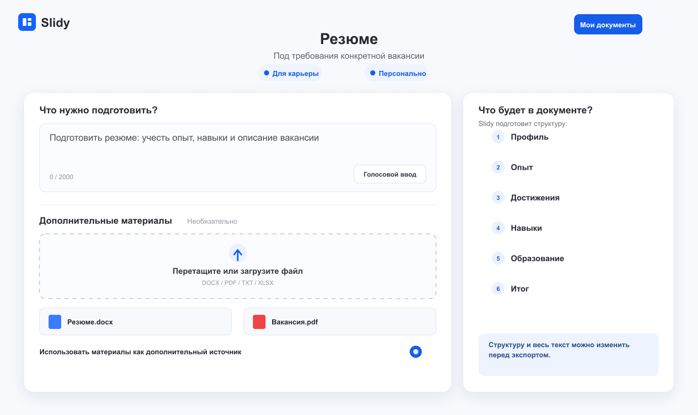 Светлый интерфейс Помощника ИИ для задачи «Резюме»