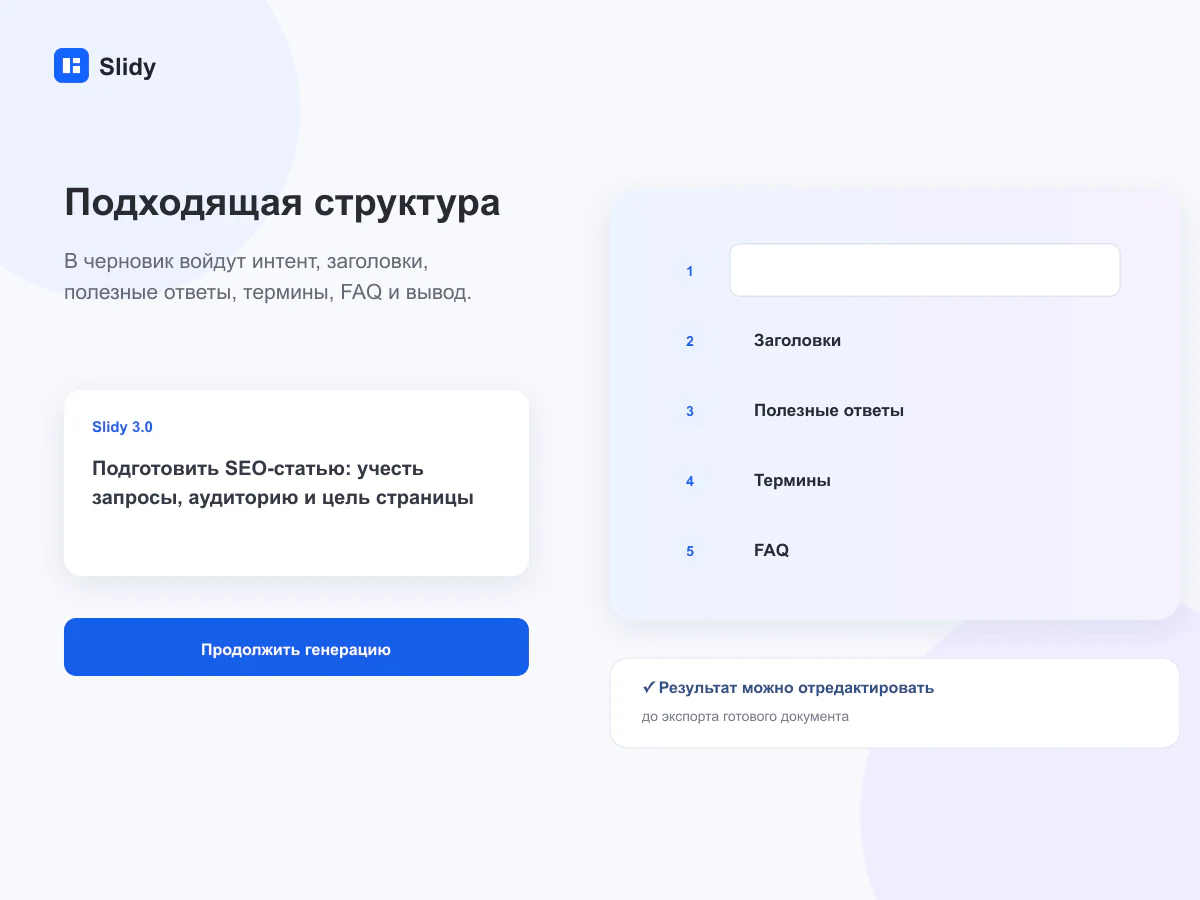 Структура документа для задачи «SEO-статья»