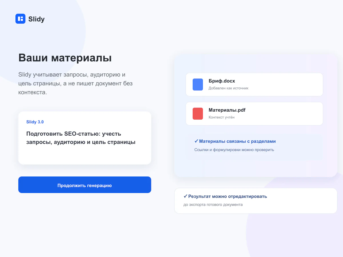 Вводные и материалы для задачи «SEO-статья»