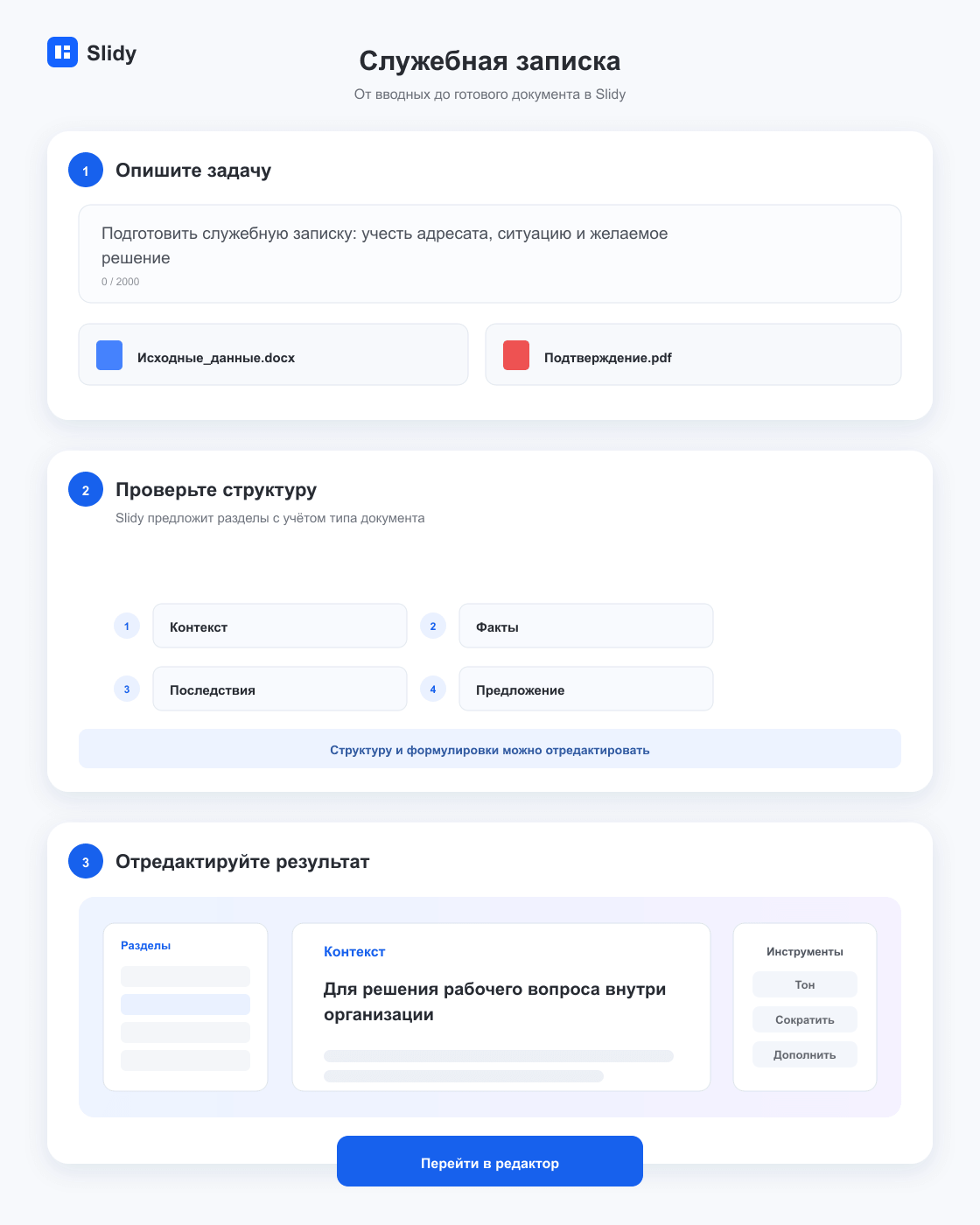 Этапы создания документа «Служебная записка»: вводные, структура и готовый редактируемый текст