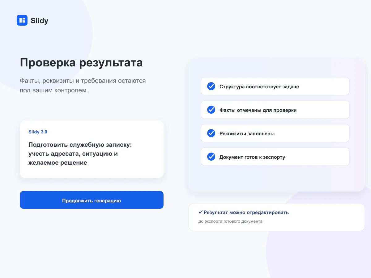 Проверка готового документа перед экспортом
