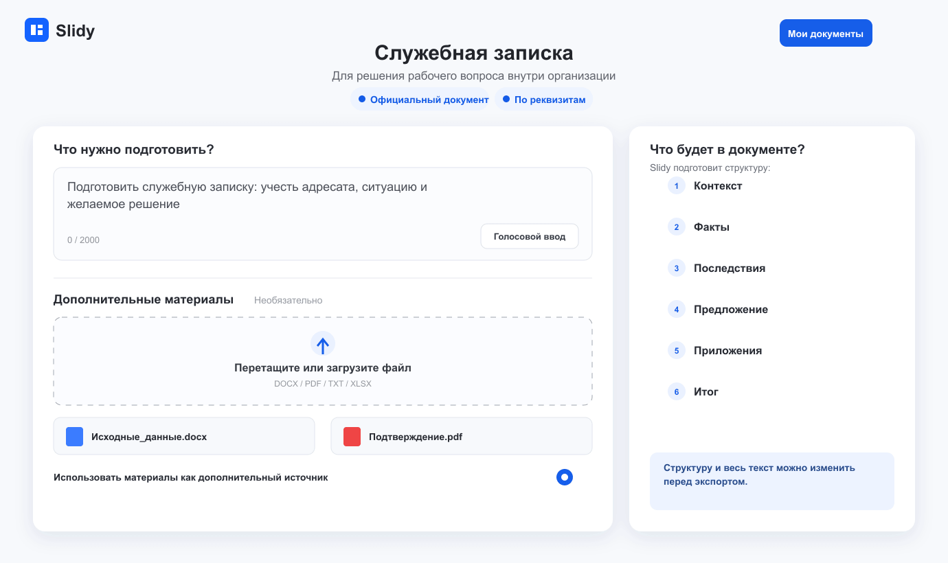 Светлый интерфейс Помощника ИИ для задачи «Служебная записка»