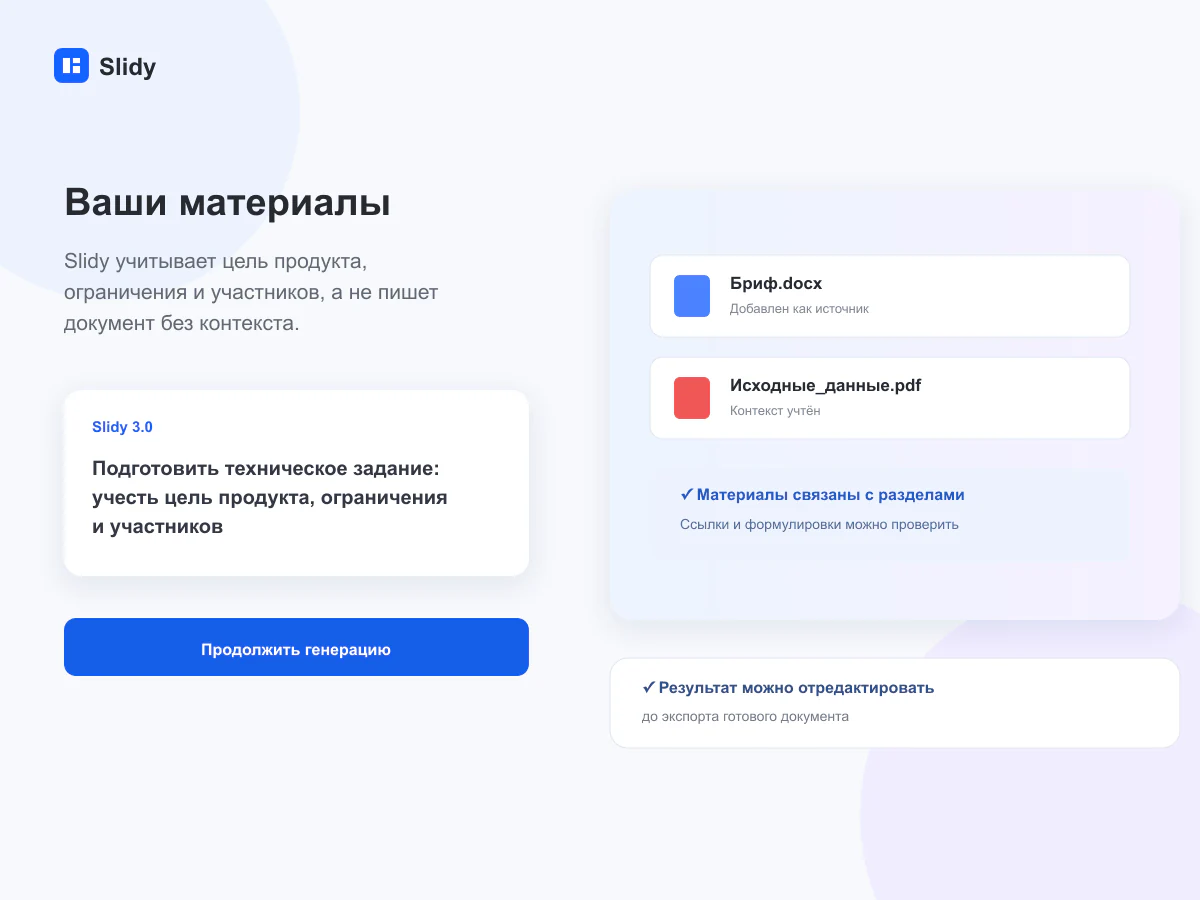 Вводные и материалы для задачи «Техническое задание»